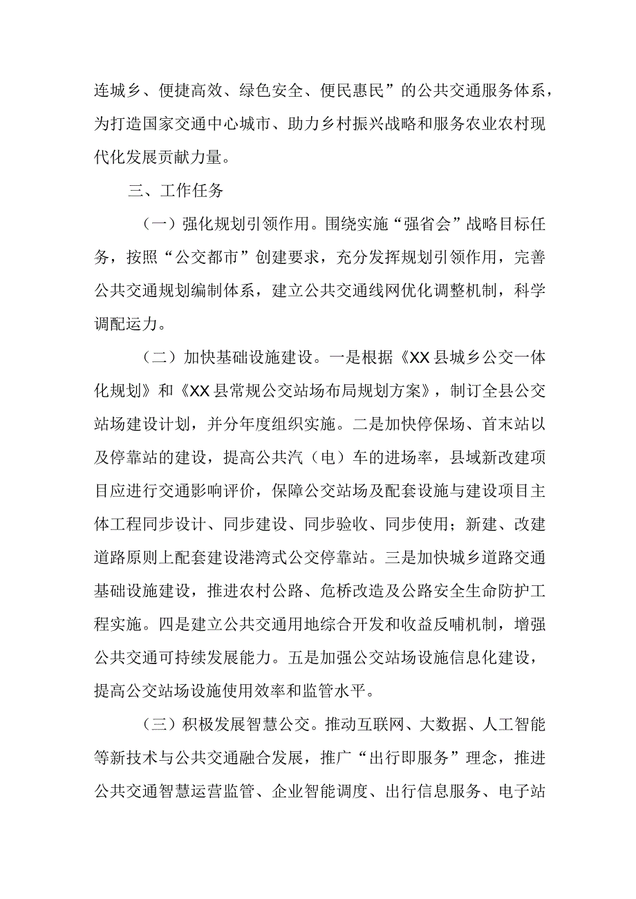 XX县公共交通发展工作实施方案.docx_第2页