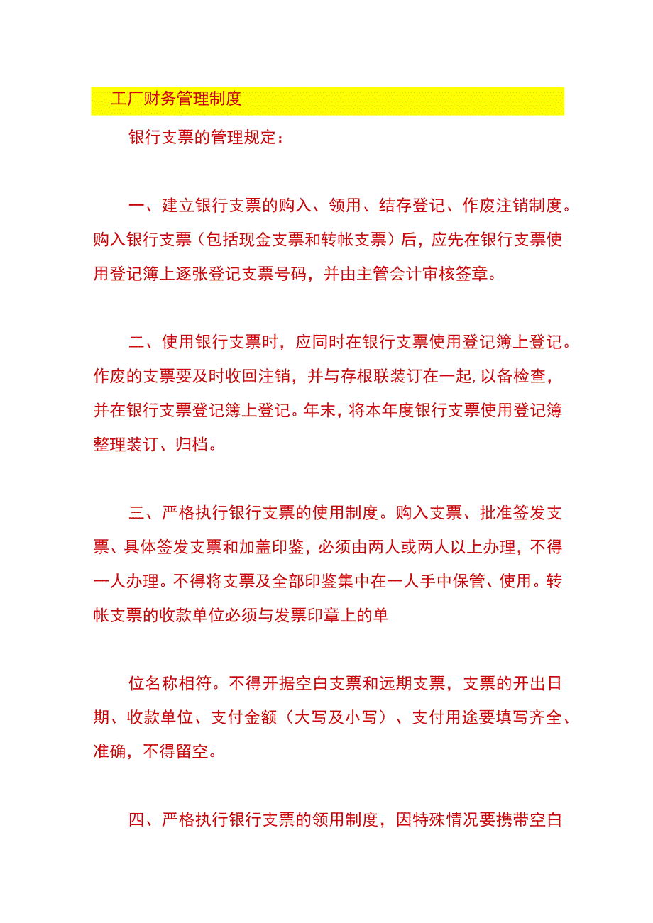 工厂财务管理制度.docx_第1页