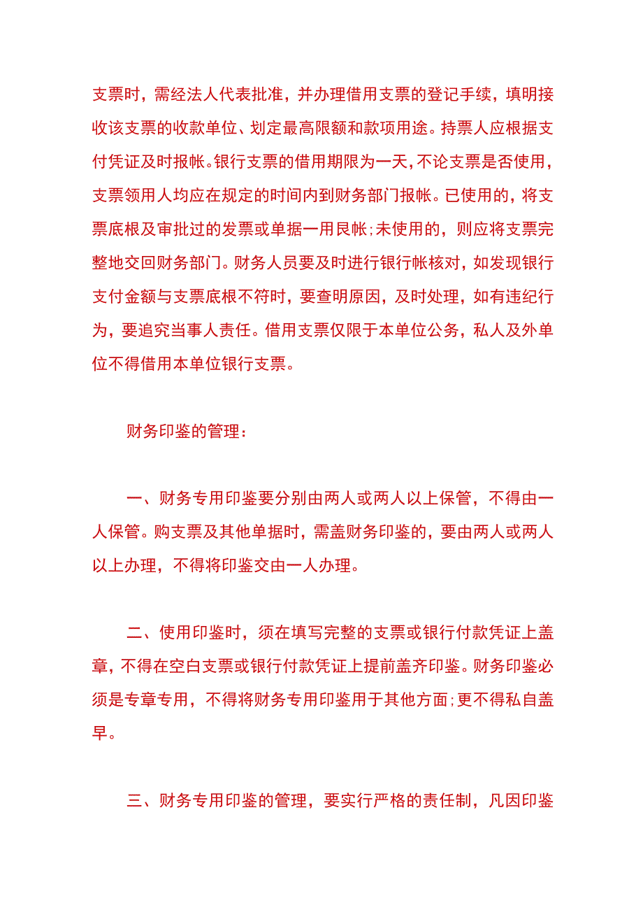 工厂财务管理制度.docx_第2页