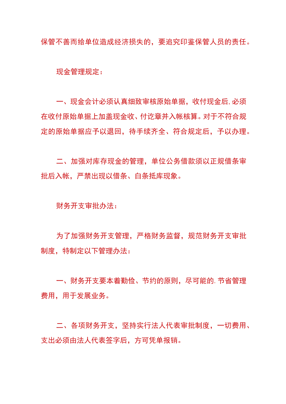 工厂财务管理制度.docx_第3页