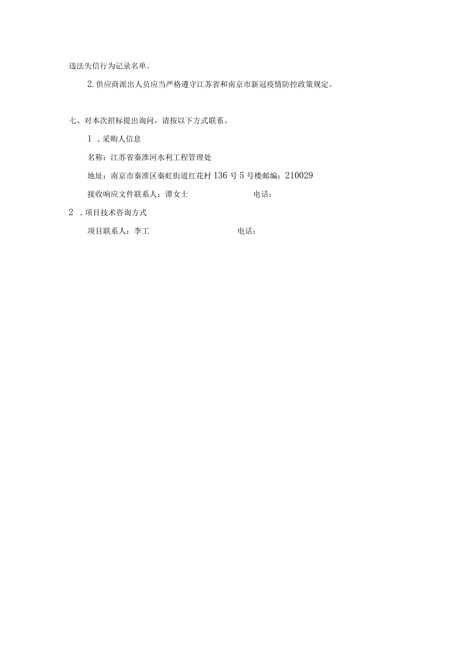 江苏省秦淮河水利工程管理处秦淮河水利遗产展厅展陈资料收集整理及展陈概念性设计服务.docx_第3页