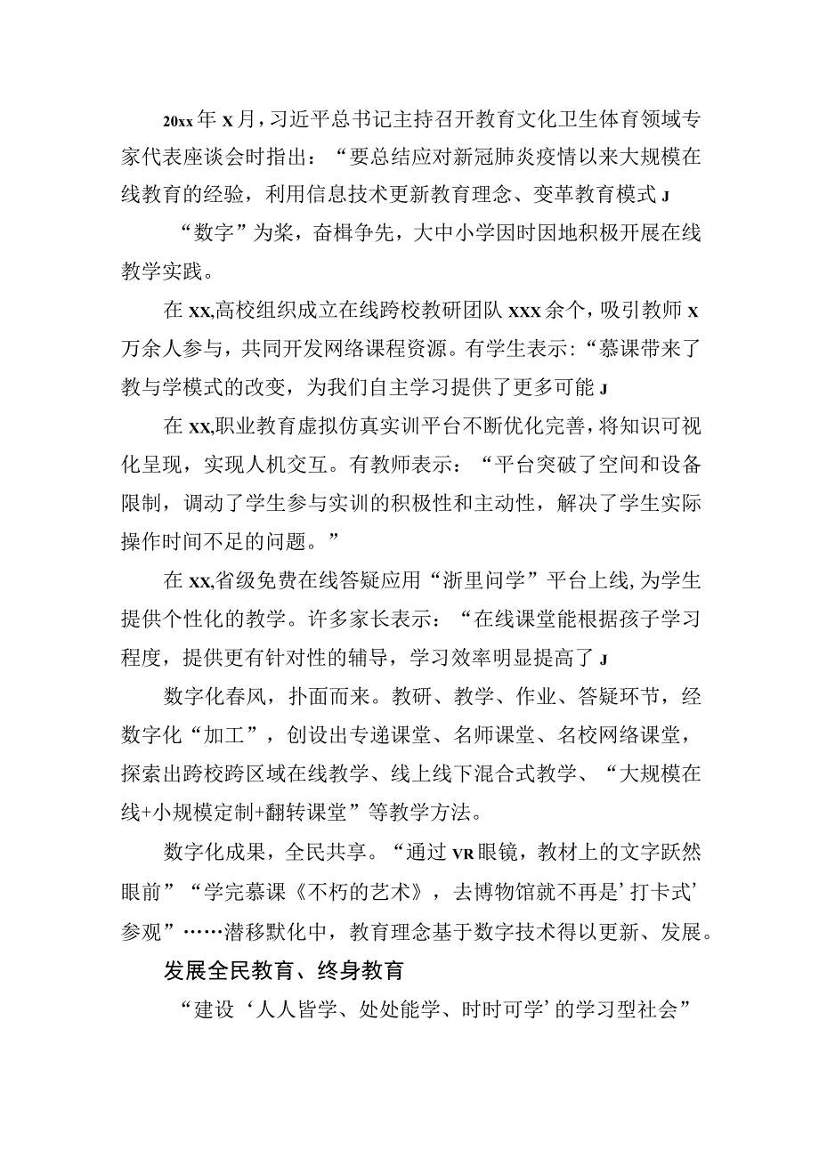 教育工作主题综述材料汇编6篇 1.docx_第2页