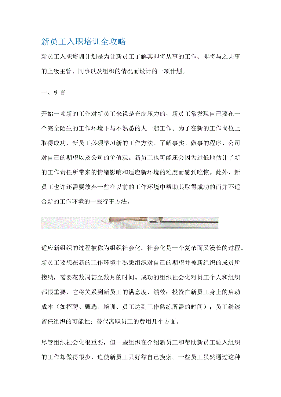 新员工入职培训全攻略.docx_第1页