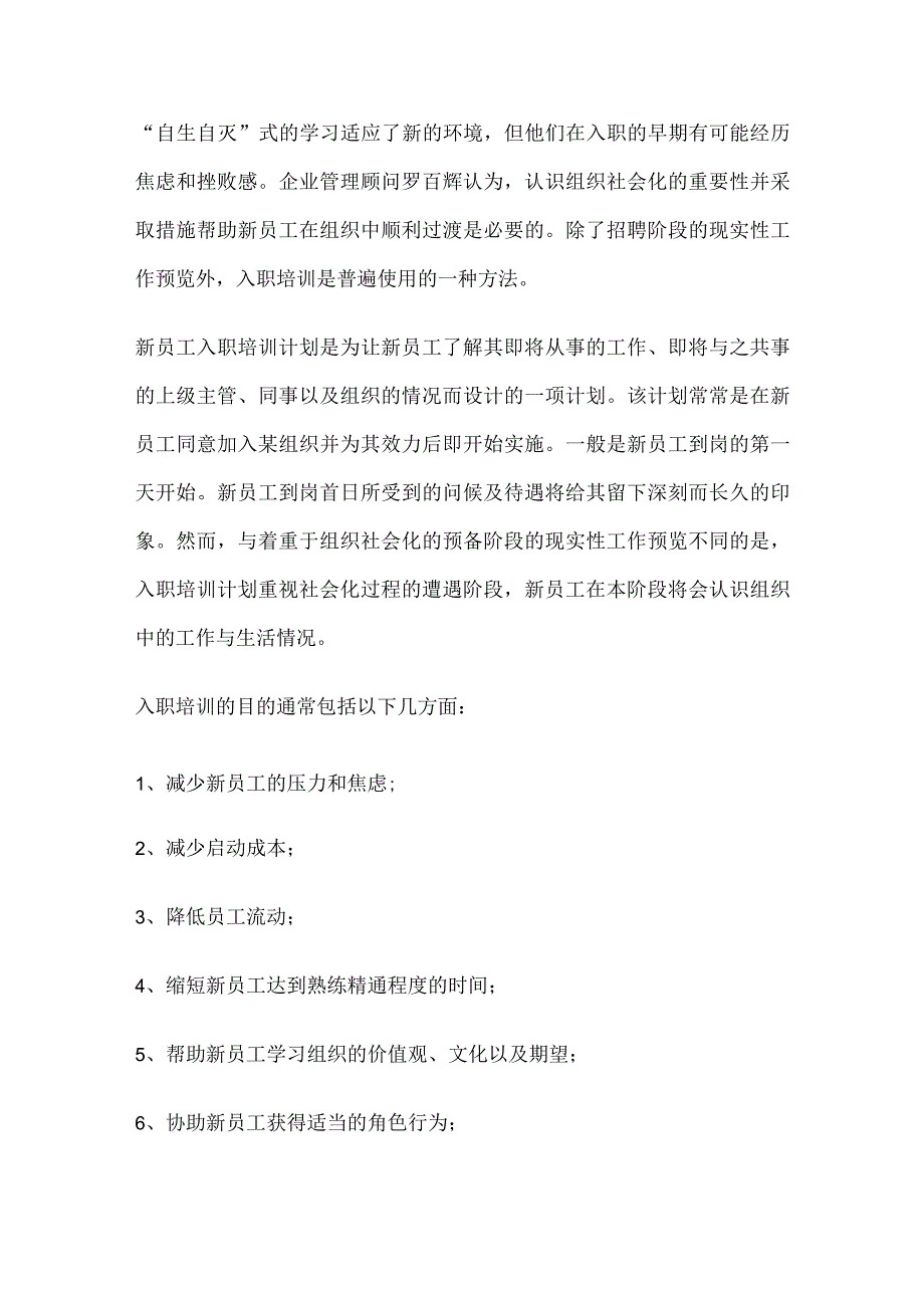 新员工入职培训全攻略.docx_第2页