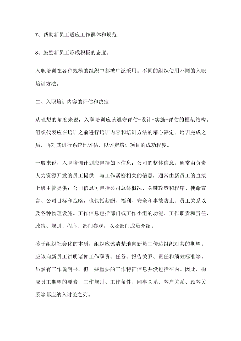 新员工入职培训全攻略.docx_第3页