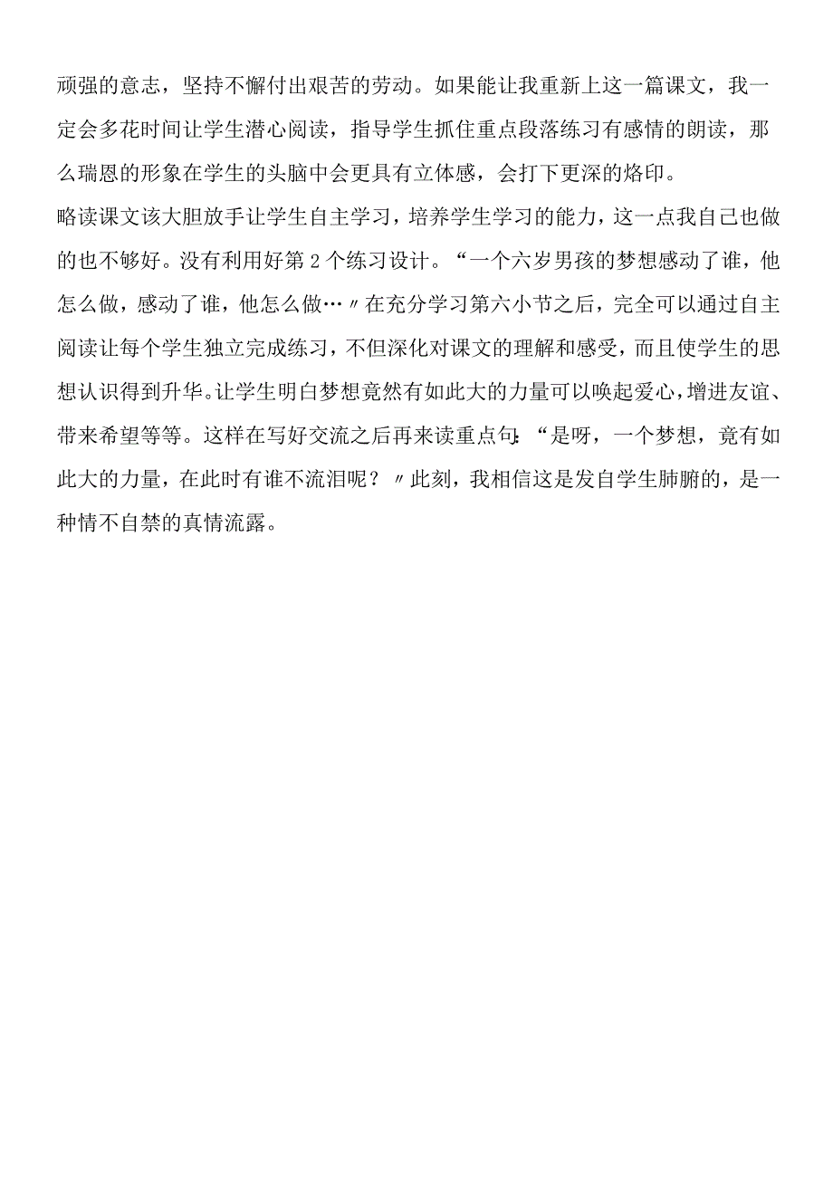 《梦想的力量》课后反思.docx_第2页