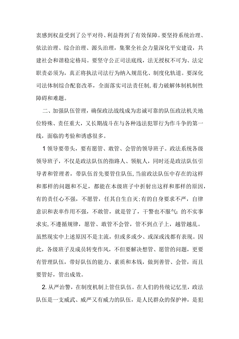 在政法干警培训班上的党课讲稿.docx_第2页