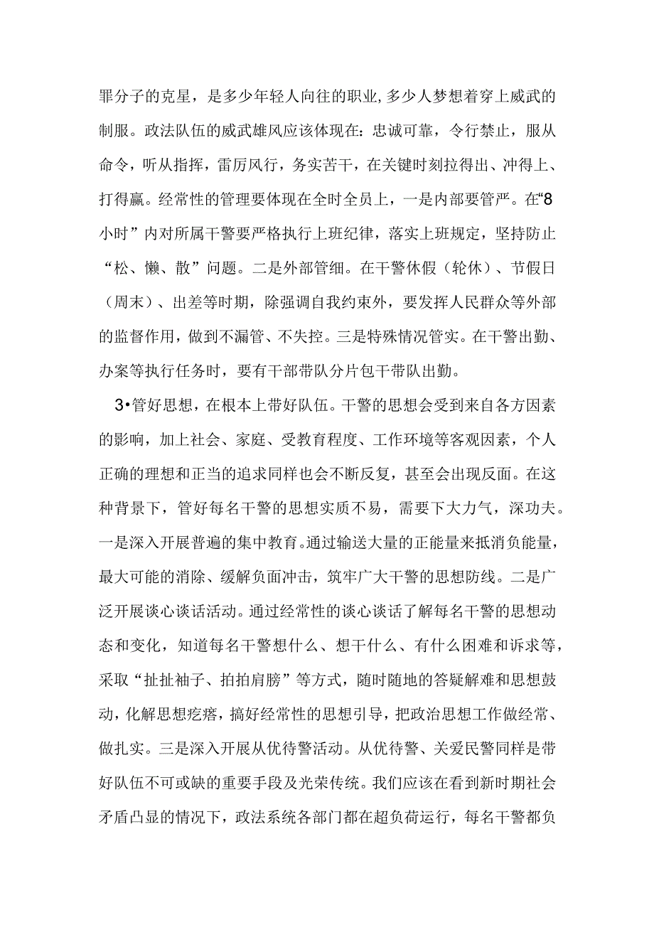 在政法干警培训班上的党课讲稿.docx_第3页