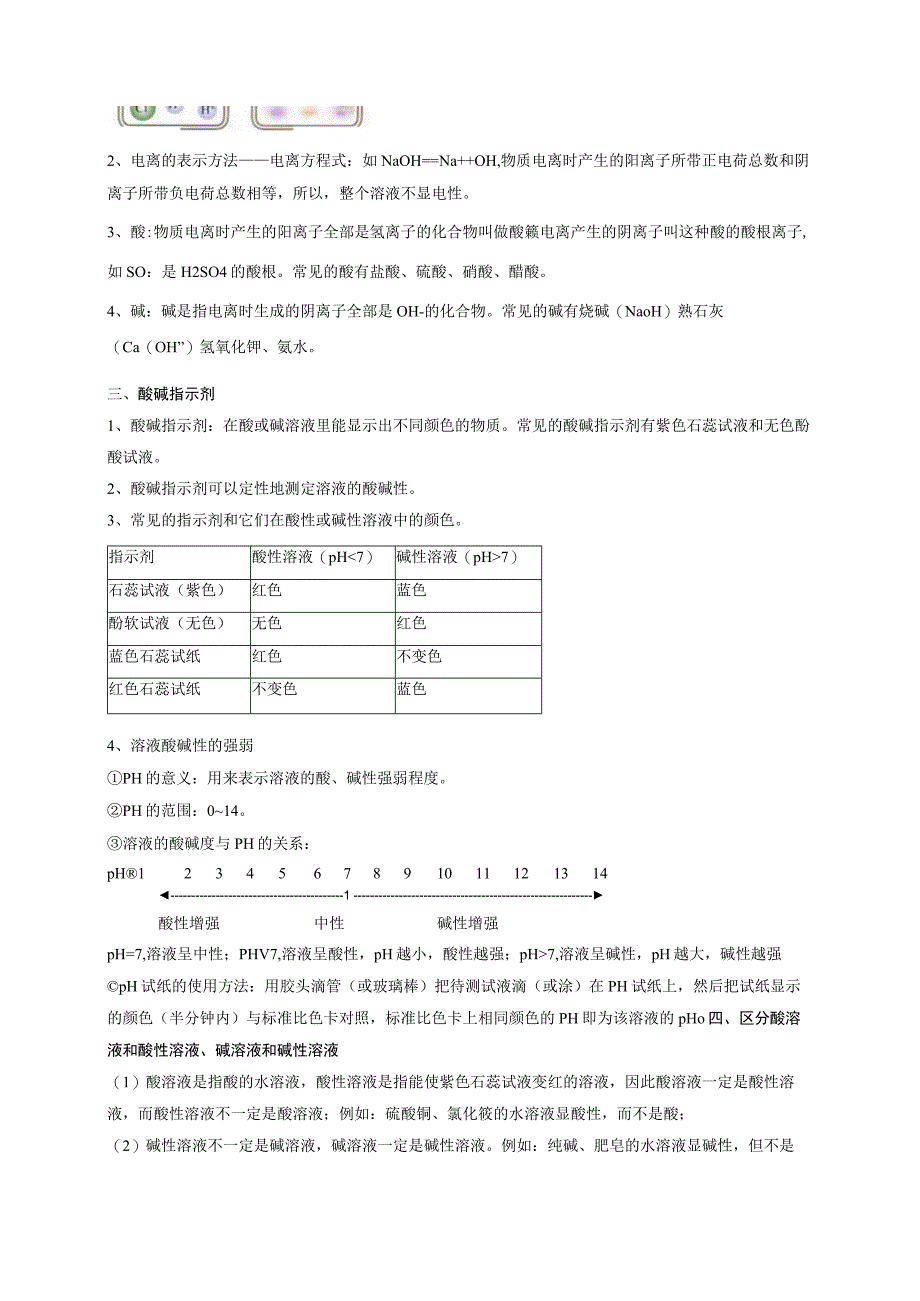 初中：第1讲 物质的变化酸碱性解析版.docx_第3页