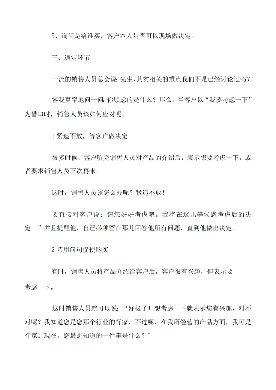 产品销售方案精选范文.docx_第2页