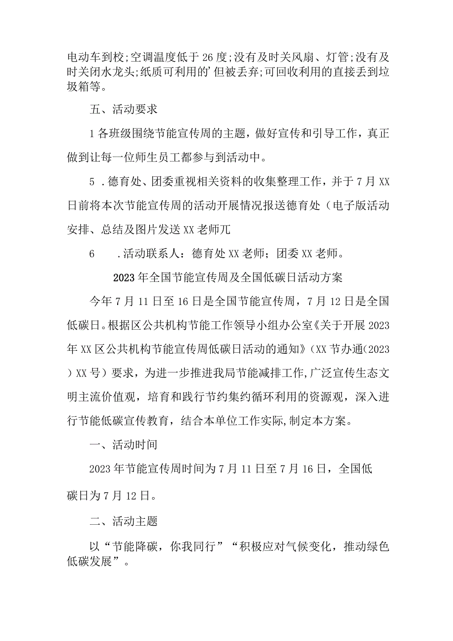 2023年高等学校开展全国节能宣传周及全国低碳日活动实施方案 合计7份_002.docx_第2页