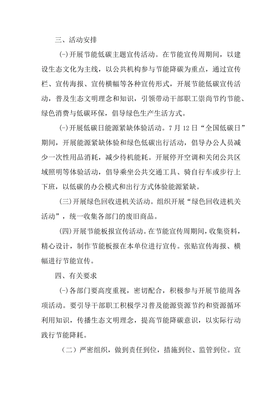 2023年高等学校开展全国节能宣传周及全国低碳日活动实施方案 合计7份_002.docx_第3页