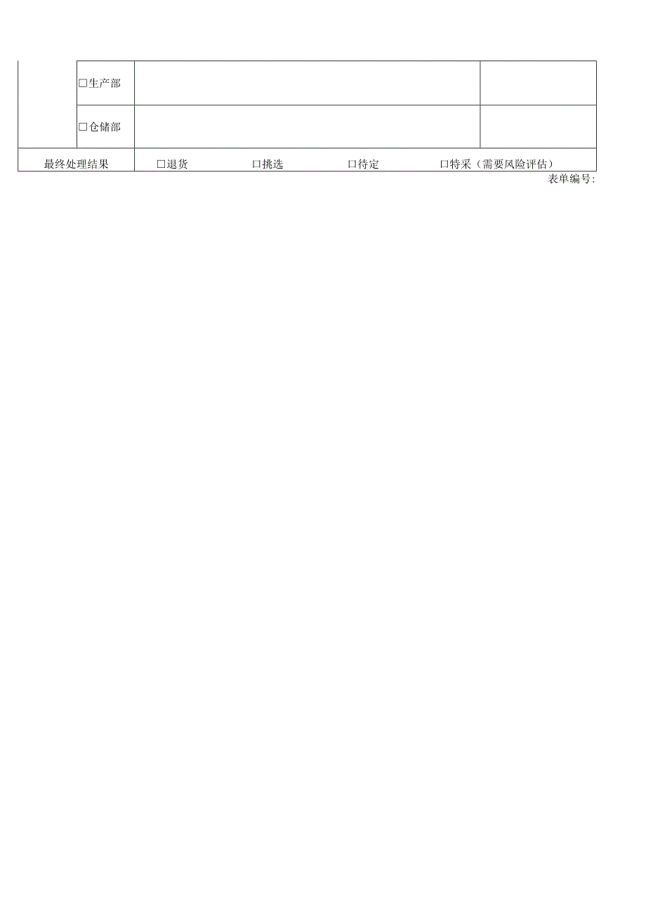 IQC来料检验报告.docx_第2页