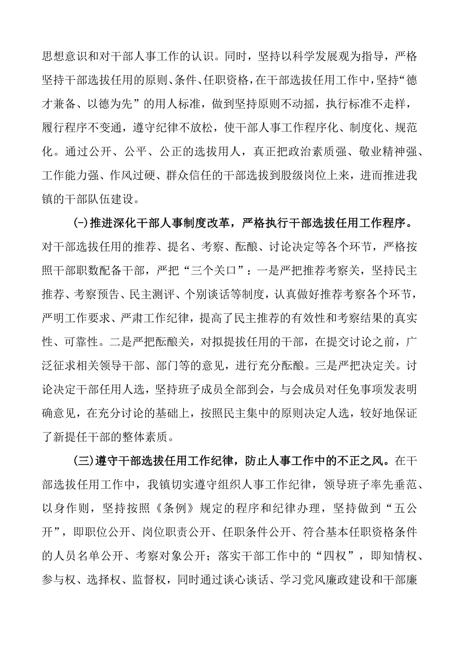 乡镇近三年选人用人工作汇报报巡察组干部选拔任用总结报告.docx_第2页