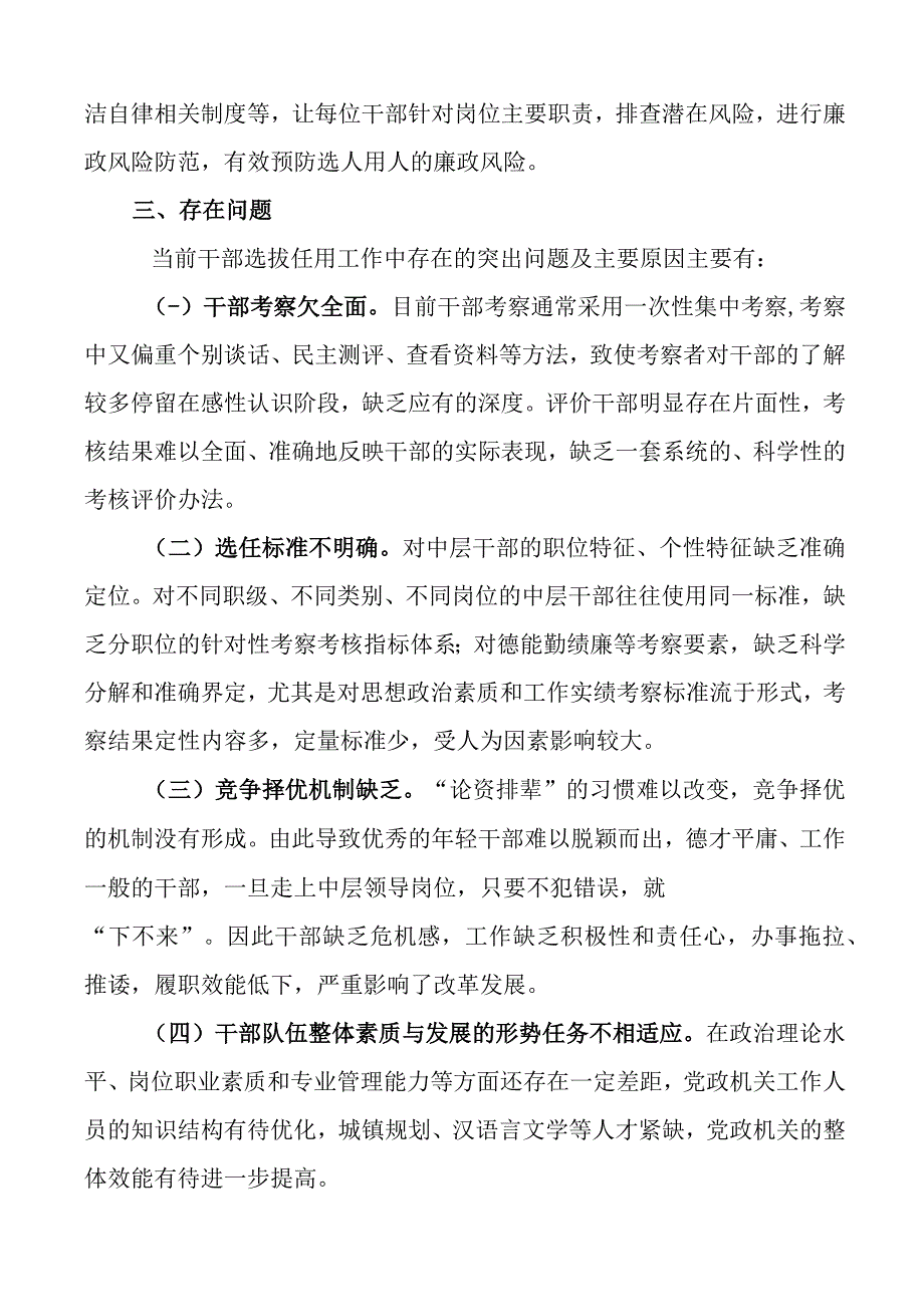 乡镇近三年选人用人工作汇报报巡察组干部选拔任用总结报告.docx_第3页