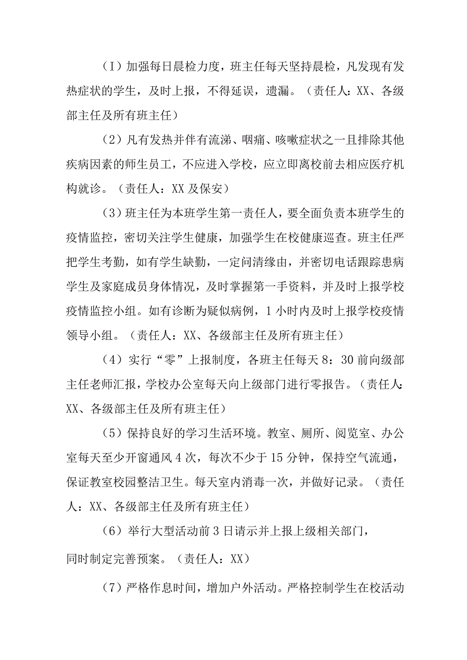 2023秋季开学返校疫情防控工作方案精品八篇.docx_第1页