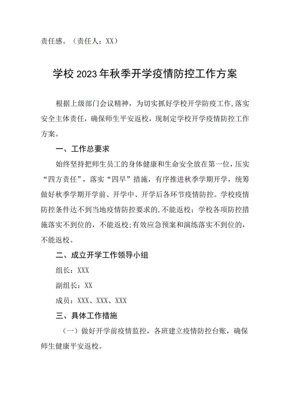 2023秋季开学返校疫情防控工作方案精品八篇.docx_第3页