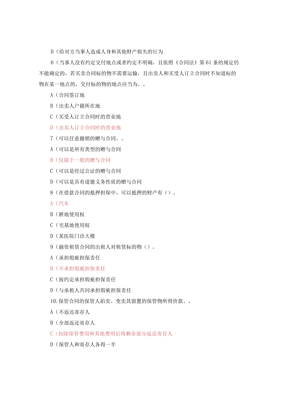 国家开放大学电大本科《合同法》期末试题题库及答案c试卷号：1044.docx_第2页