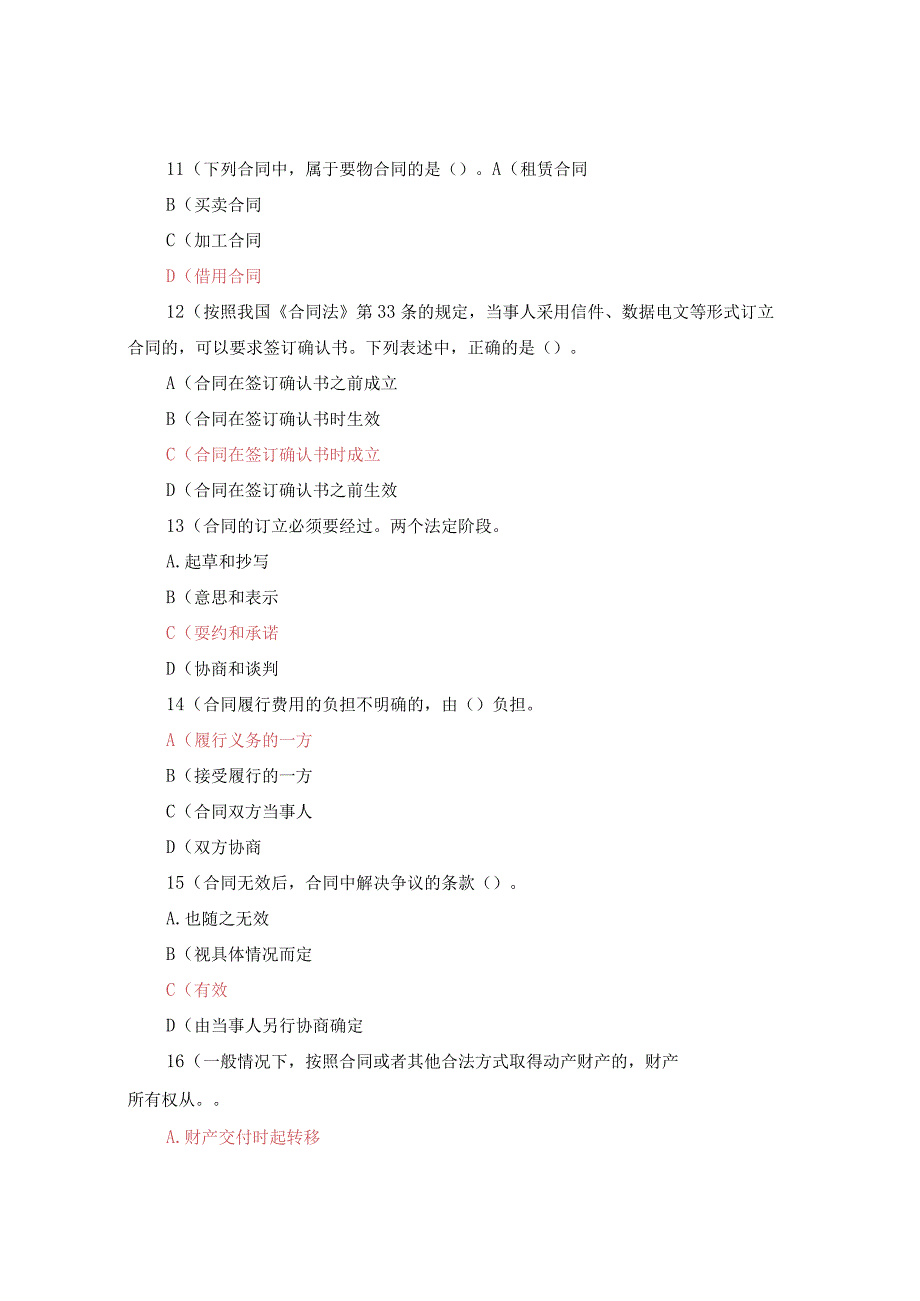 国家开放大学电大本科《合同法》期末试题题库及答案c试卷号：1044.docx_第3页