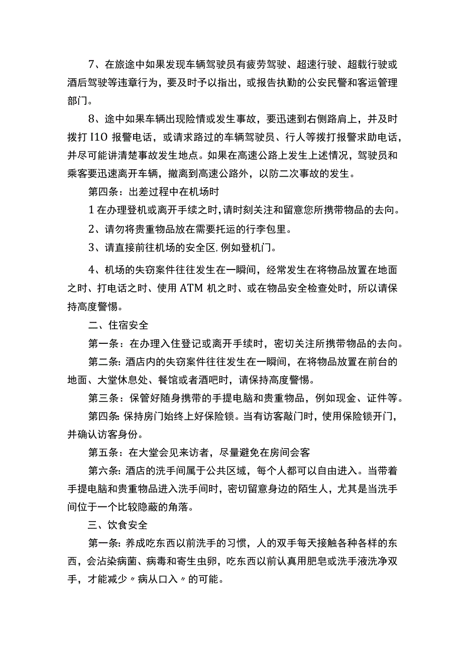 出差安全的注意事项.docx_第2页