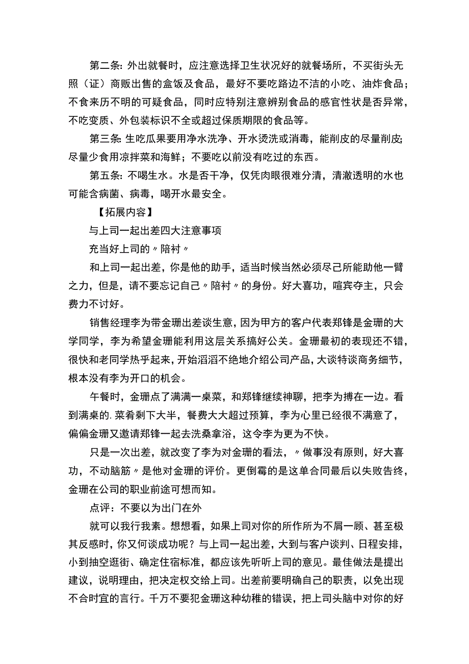 出差安全的注意事项.docx_第3页