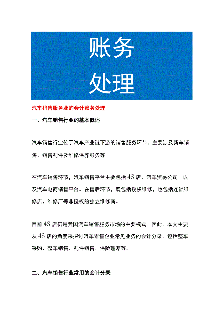 汽车销售服务业的会计账务处理.docx_第1页