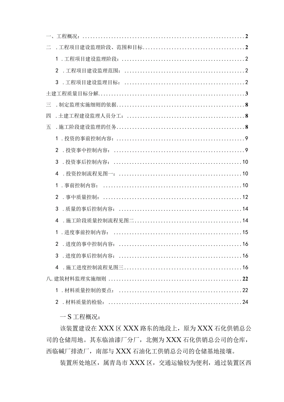 某工业垃圾焚烧场土建工程监理细则.docx_第2页