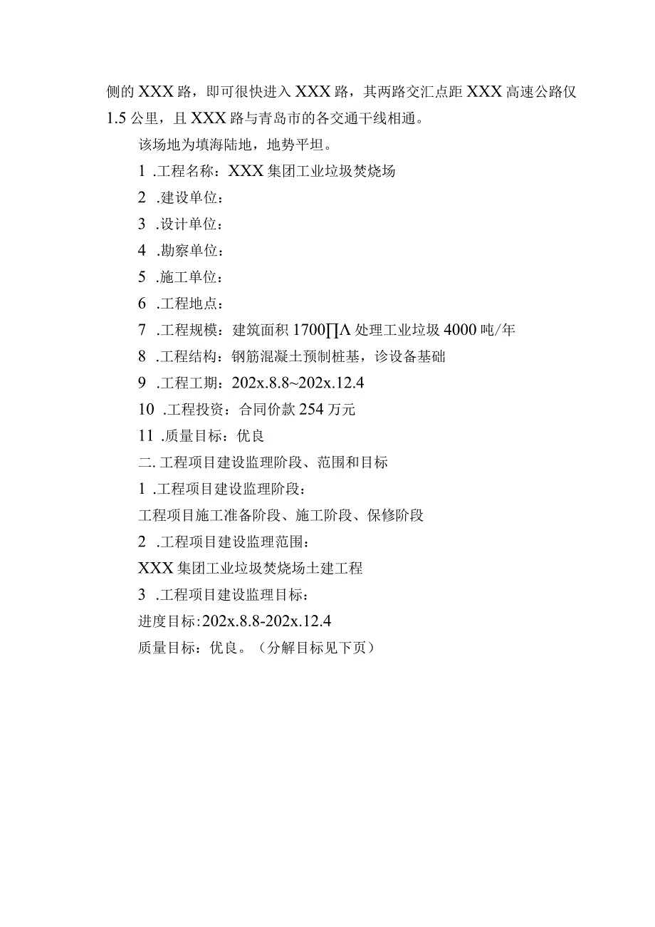 某工业垃圾焚烧场土建工程监理细则.docx_第3页