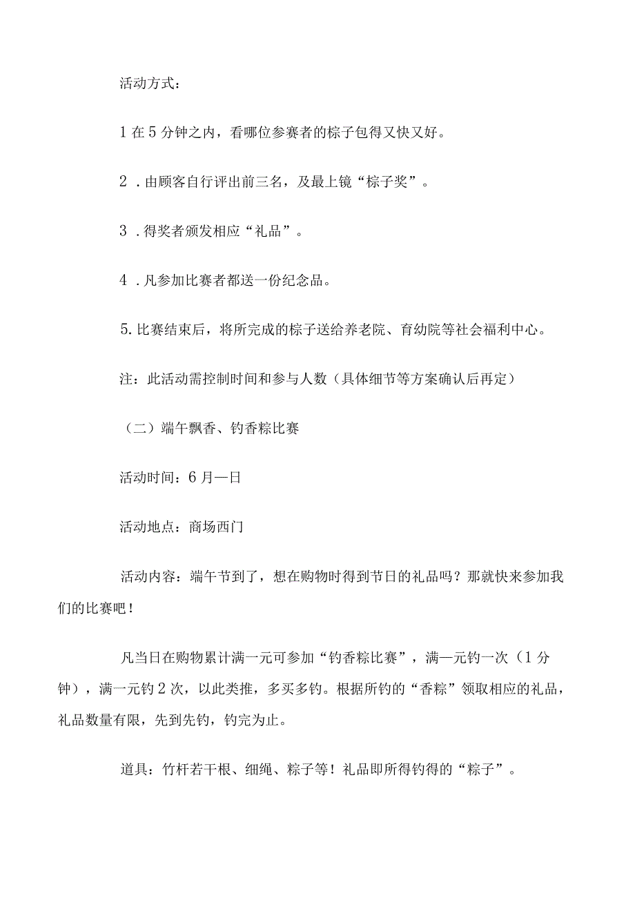 传统节日活动端午方案.docx_第2页