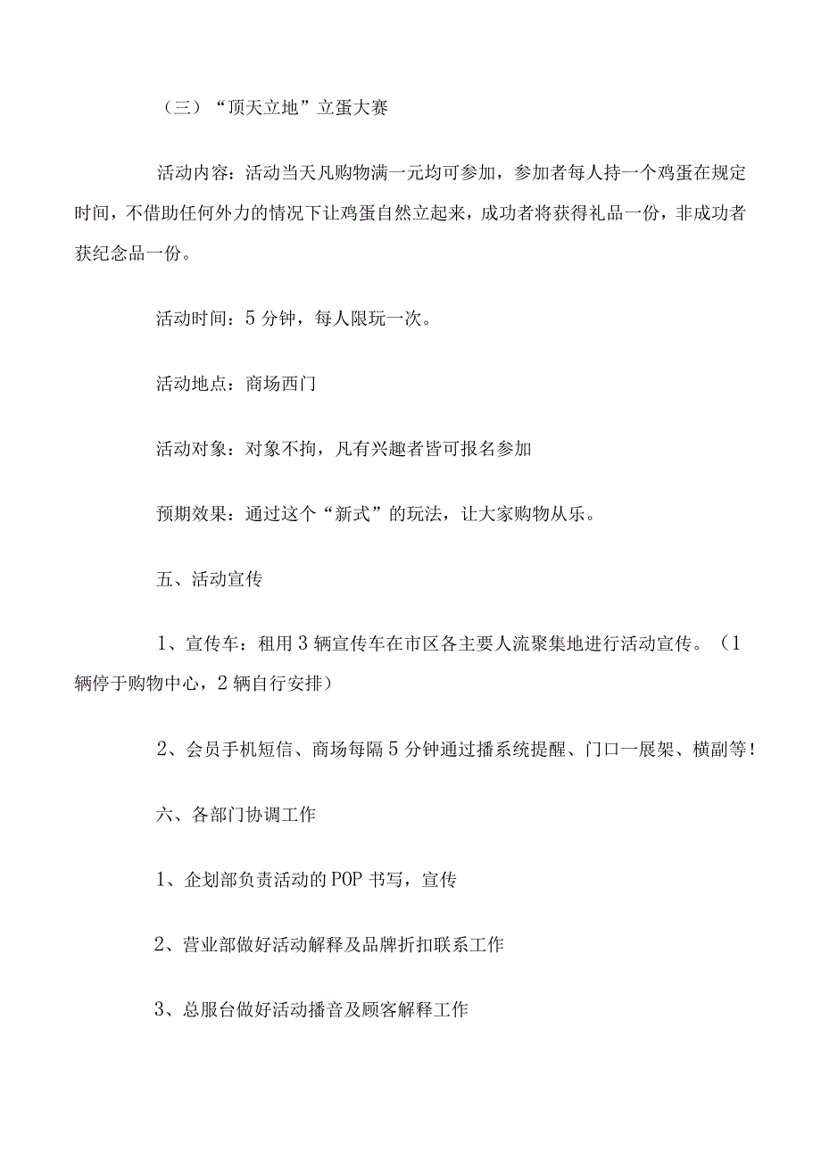 传统节日活动端午方案.docx_第3页