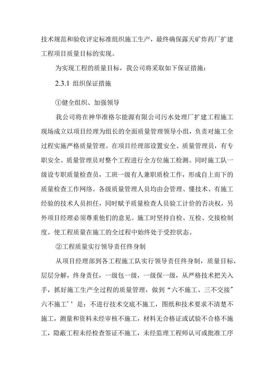 污水处理厂扩建工程施工质量目标质量保证体系及措施.docx_第2页