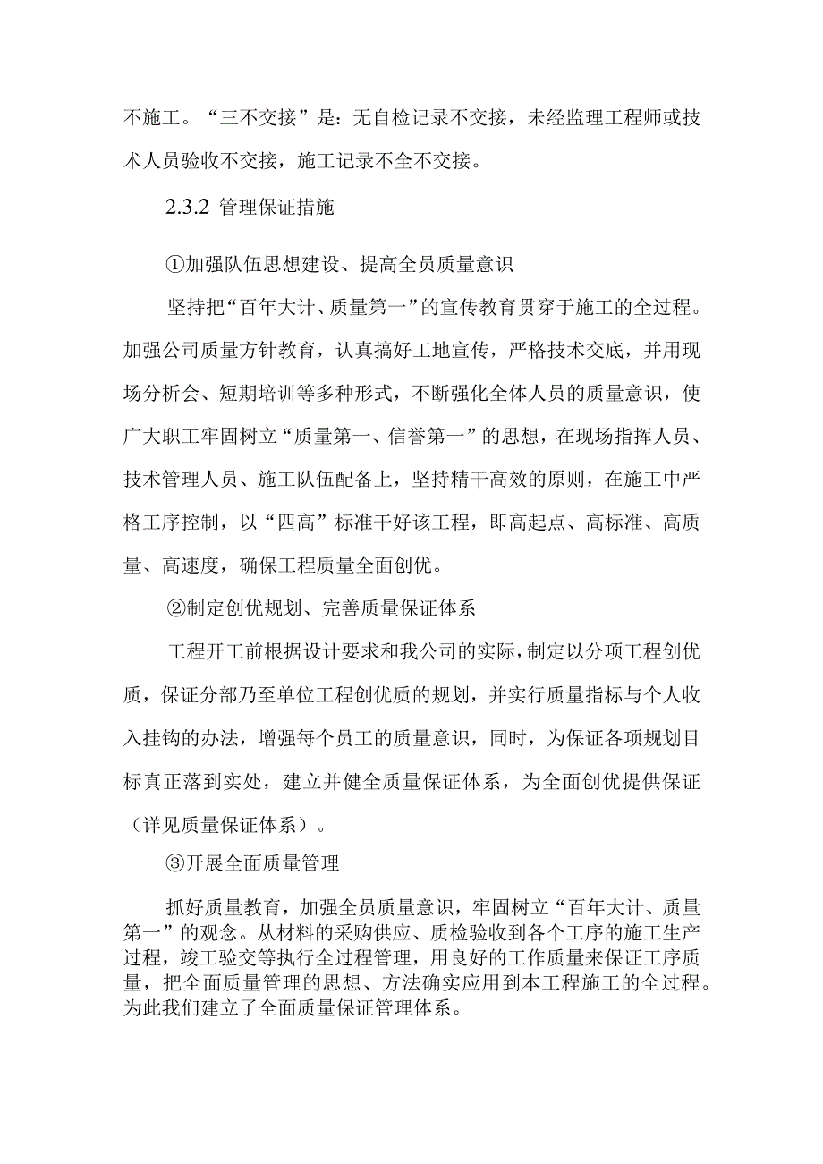 污水处理厂扩建工程施工质量目标质量保证体系及措施.docx_第3页