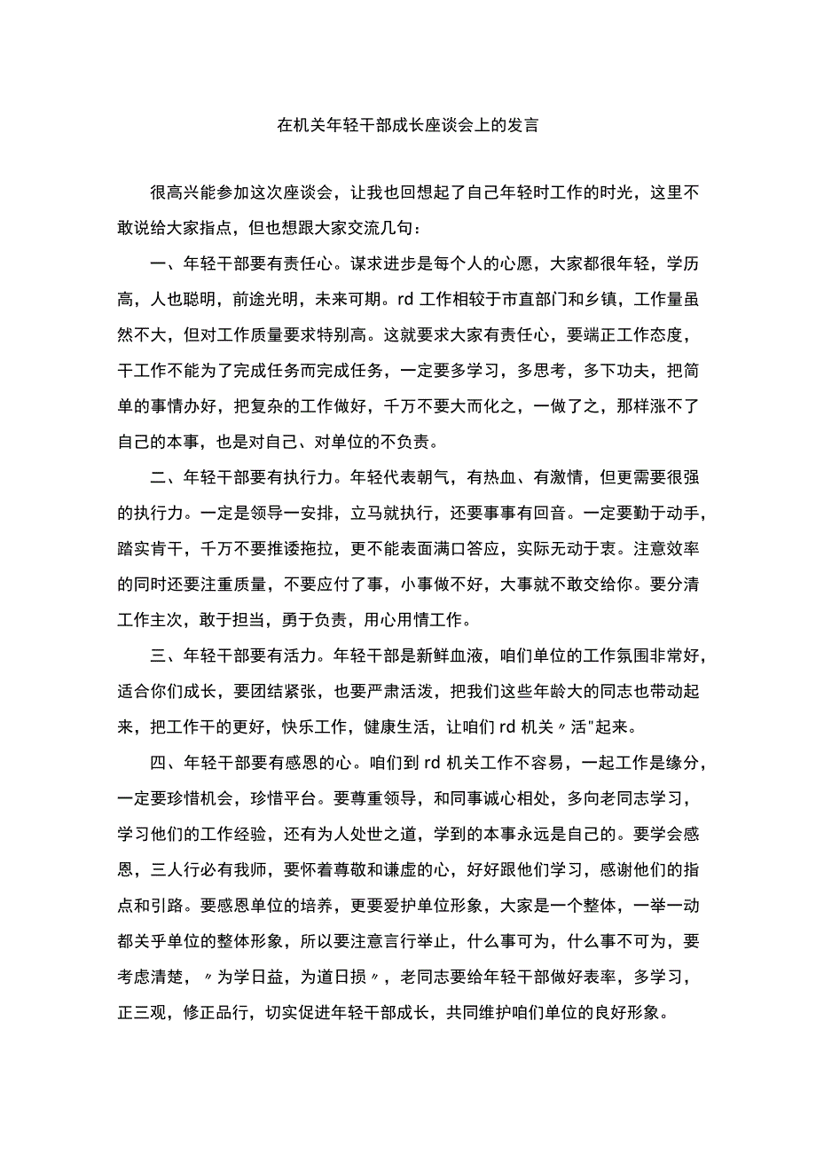 在年轻干部座谈会上的发言汇编.docx_第1页