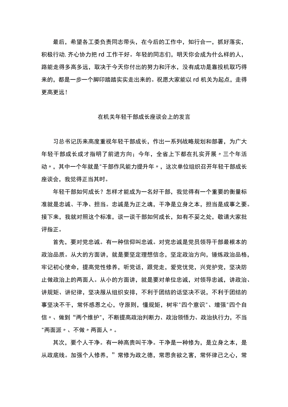 在年轻干部座谈会上的发言汇编.docx_第2页