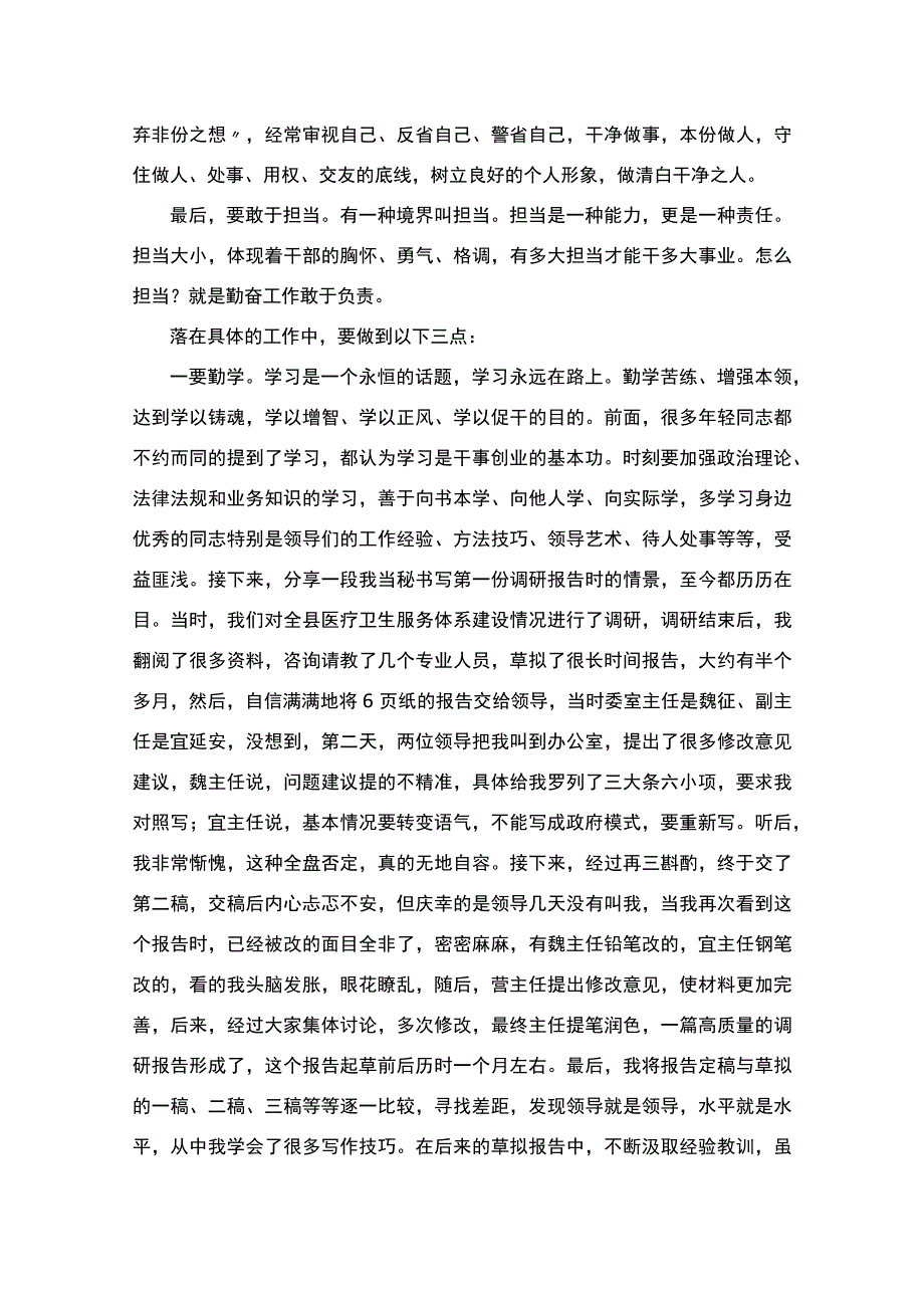 在年轻干部座谈会上的发言汇编.docx_第3页