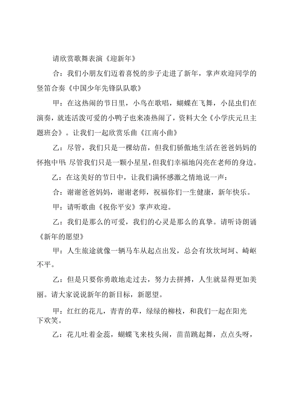 元旦班会主题策划12篇.docx_第2页