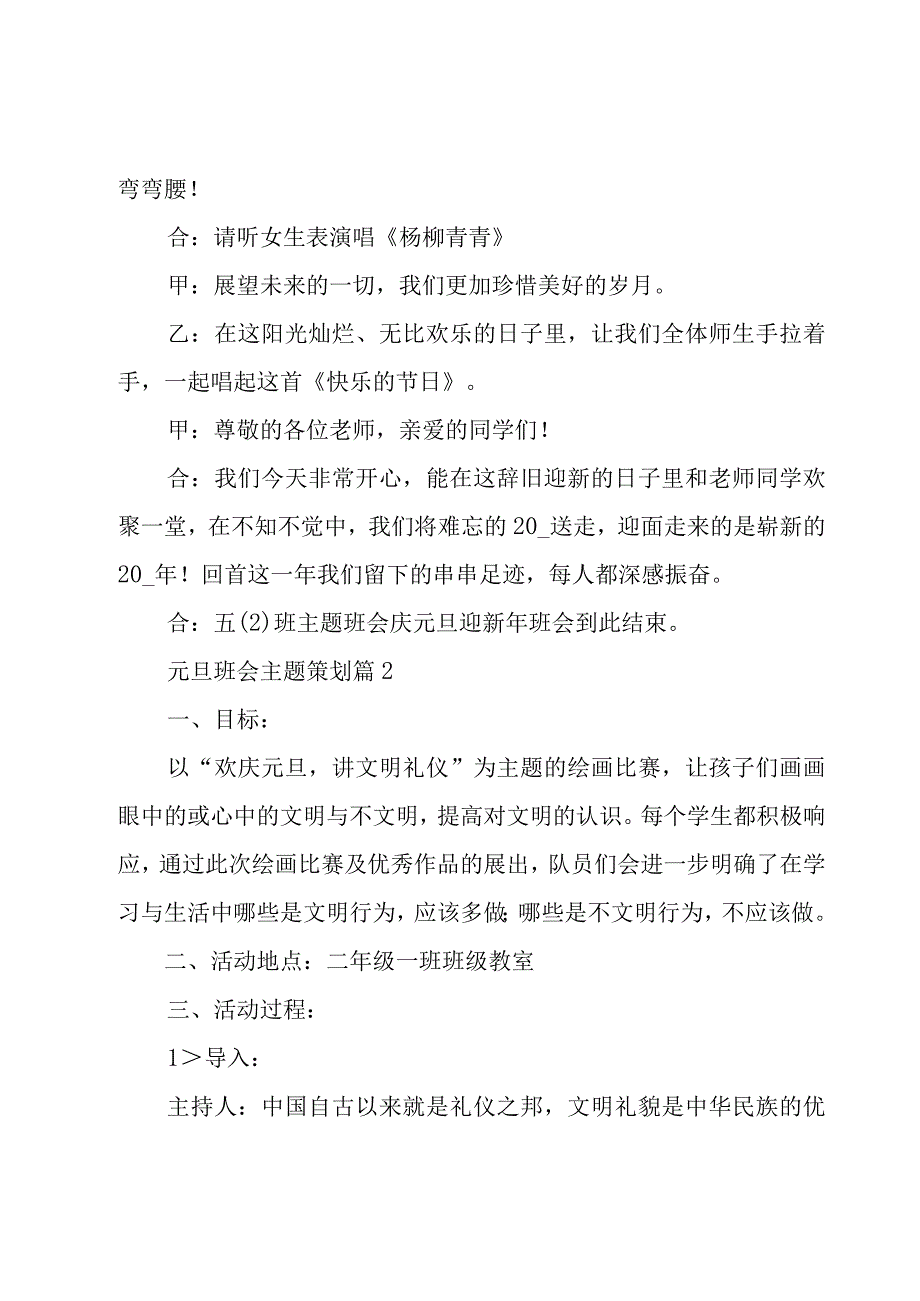 元旦班会主题策划12篇.docx_第3页