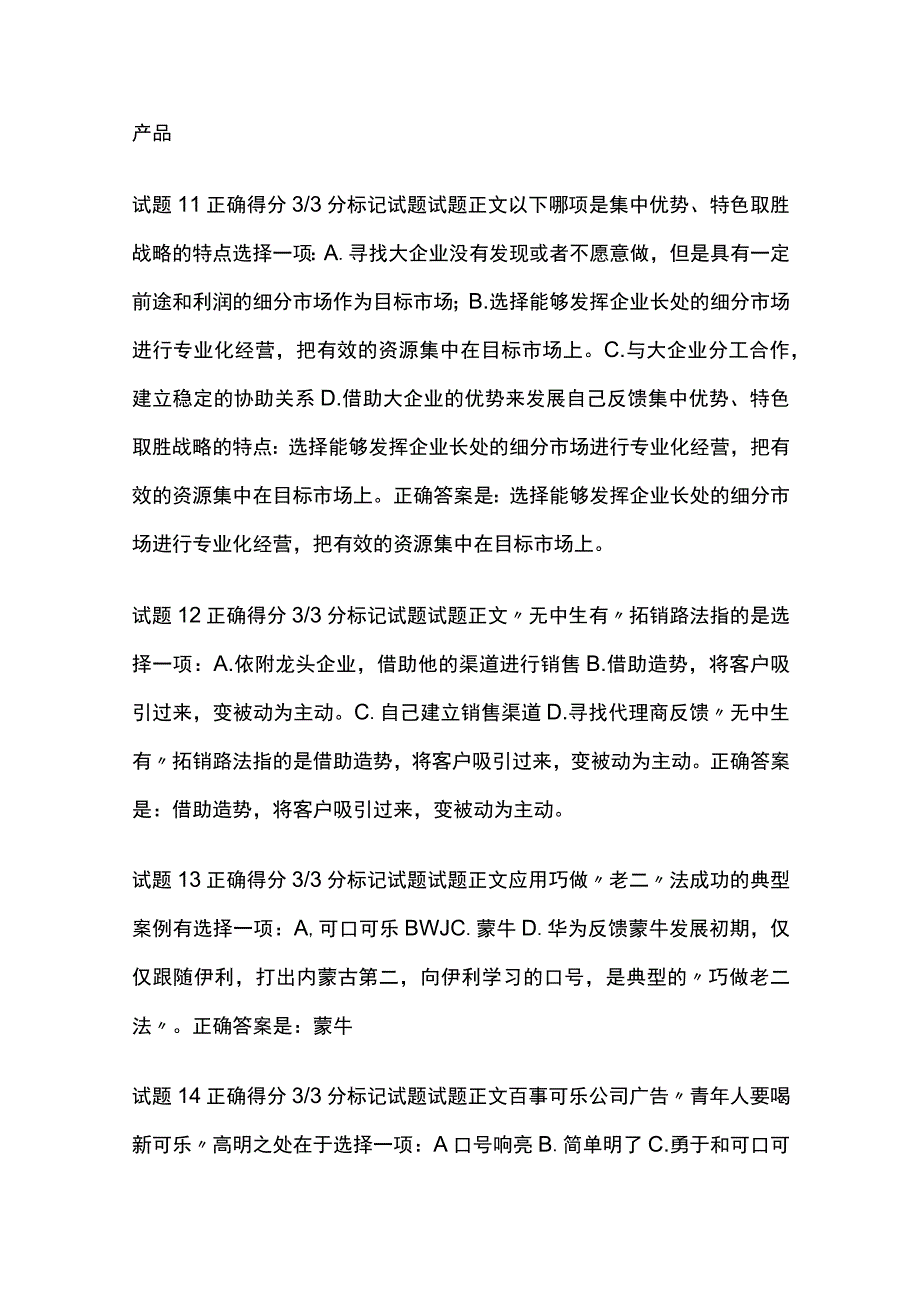 全创业教育形考二考试题库含答案全考点.docx_第3页