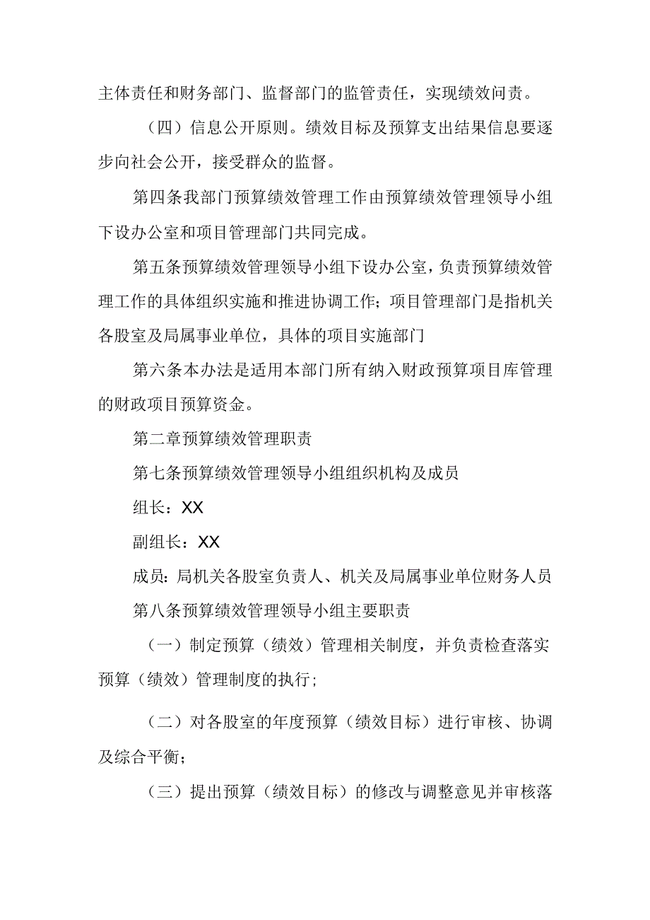 XX县退役军人事务局预算绩效管理办法.docx_第2页