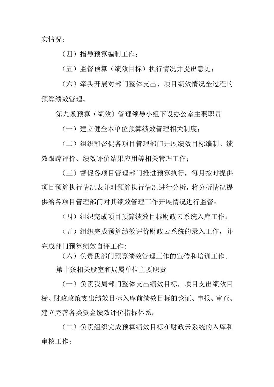 XX县退役军人事务局预算绩效管理办法.docx_第3页