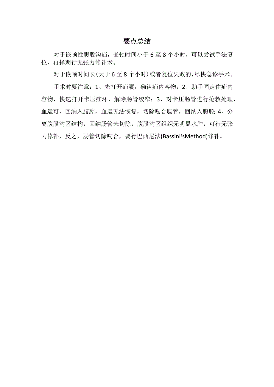 临床腹股沟疝嵌顿手术治疗病例分享及要点总结.docx_第3页