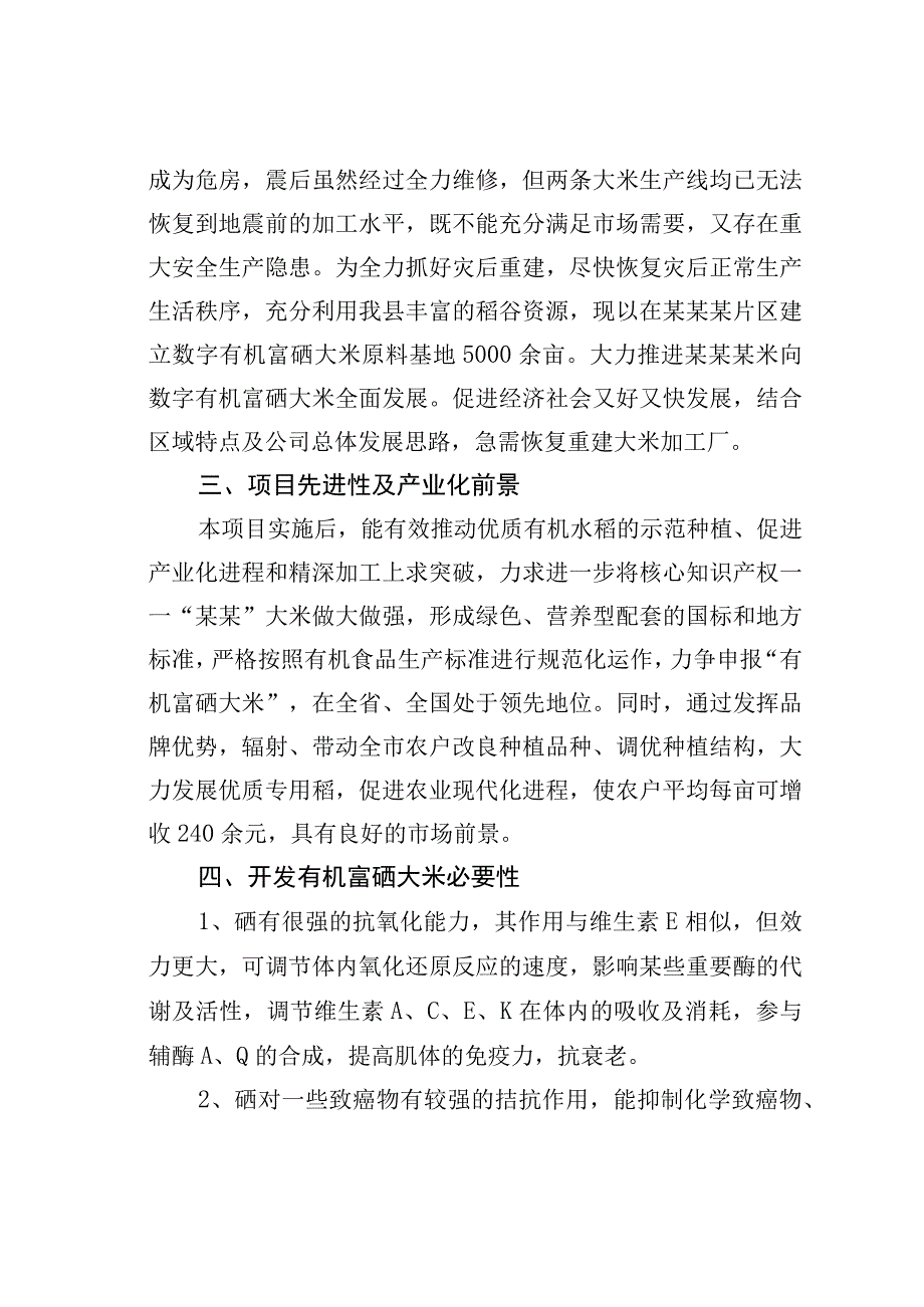 某某米业公司大米加工项目建议书.docx_第2页