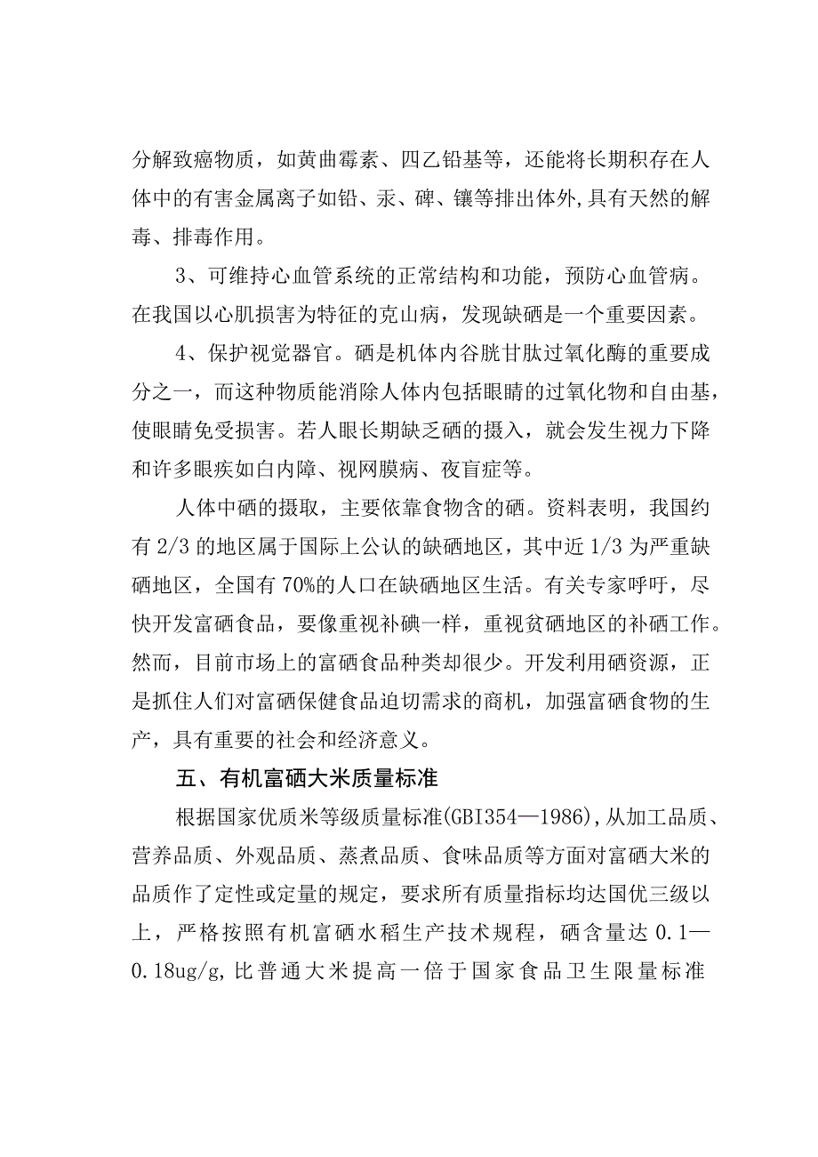 某某米业公司大米加工项目建议书.docx_第3页