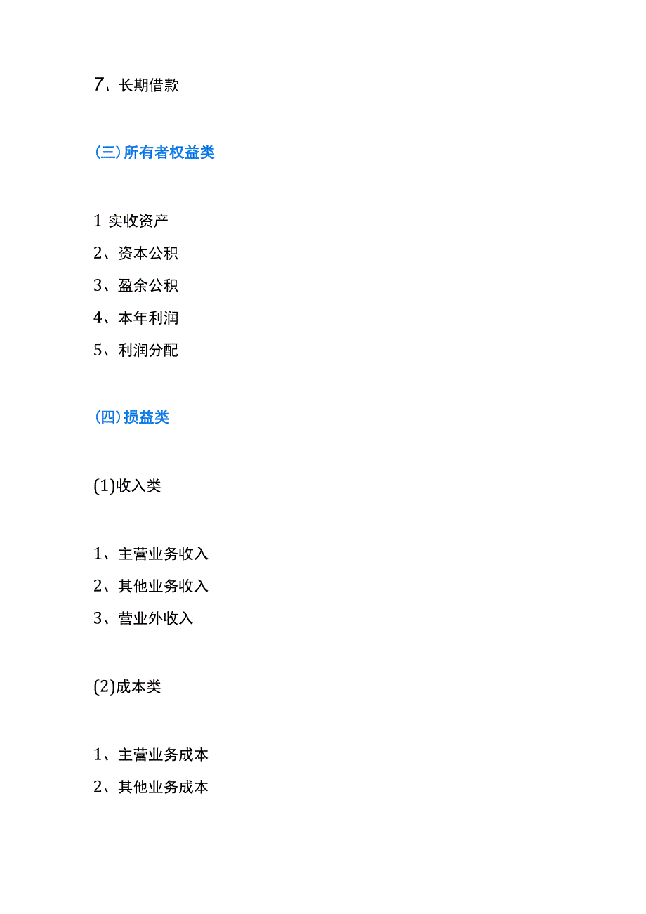 出租车道路运输行业的会计账务处理.docx_第3页