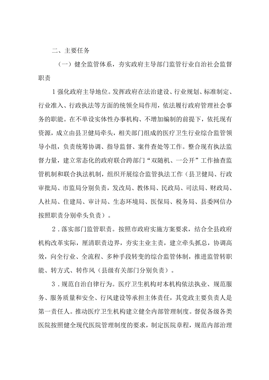 XX县改革完善医疗卫生行业综合监管制度实施方案.docx_第2页