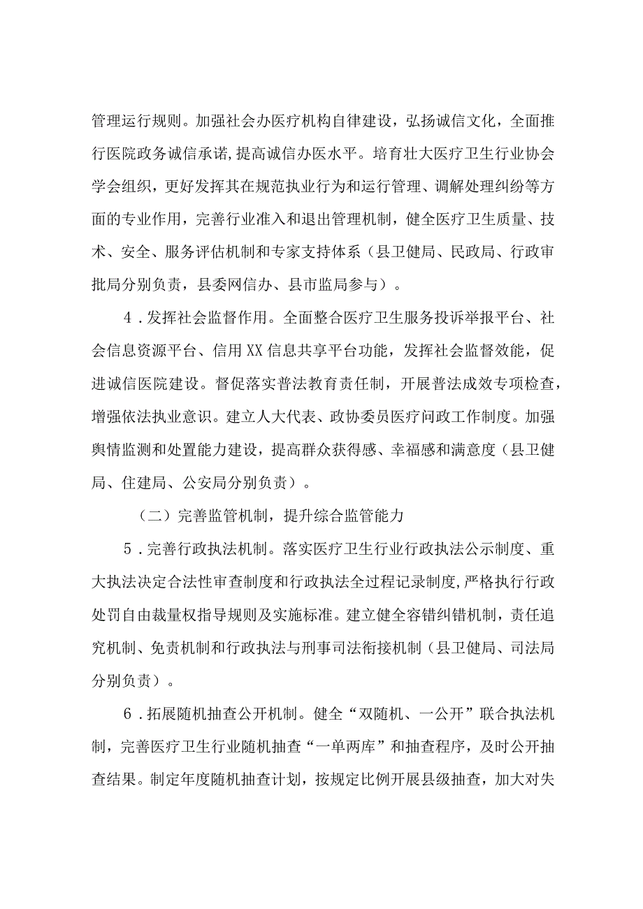 XX县改革完善医疗卫生行业综合监管制度实施方案.docx_第3页