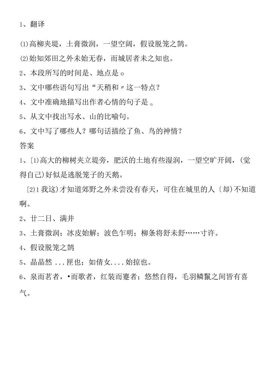 《满井游记》作业练习.docx_第2页