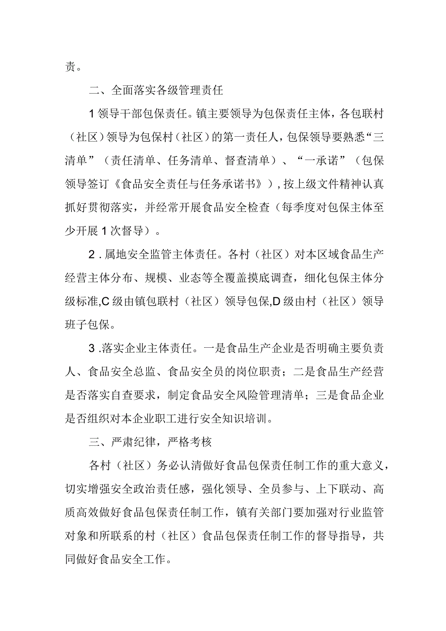 XX镇关于进一步推动食品安全两个责任落地落实工作方案.docx_第2页