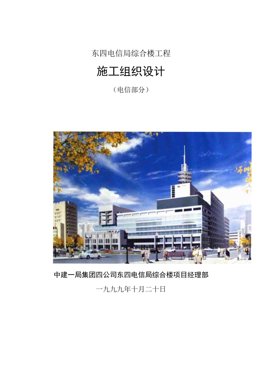 北京某政务办公楼施工方案.docx_第1页