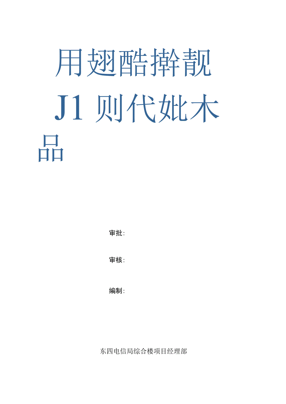 北京某政务办公楼施工方案.docx_第2页